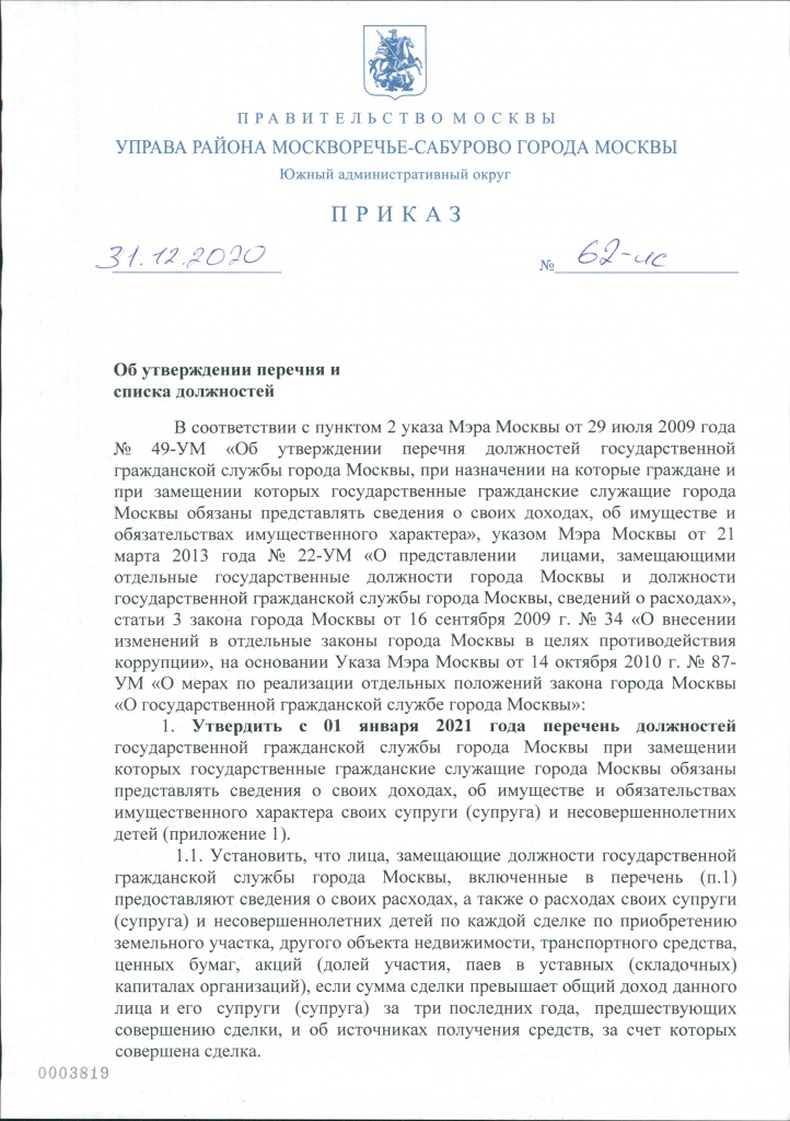 62-лс_Страница_1.jpg