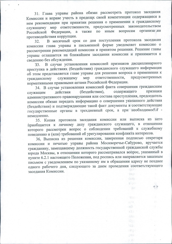 распоряжение 01-05-17 0013.jpg
