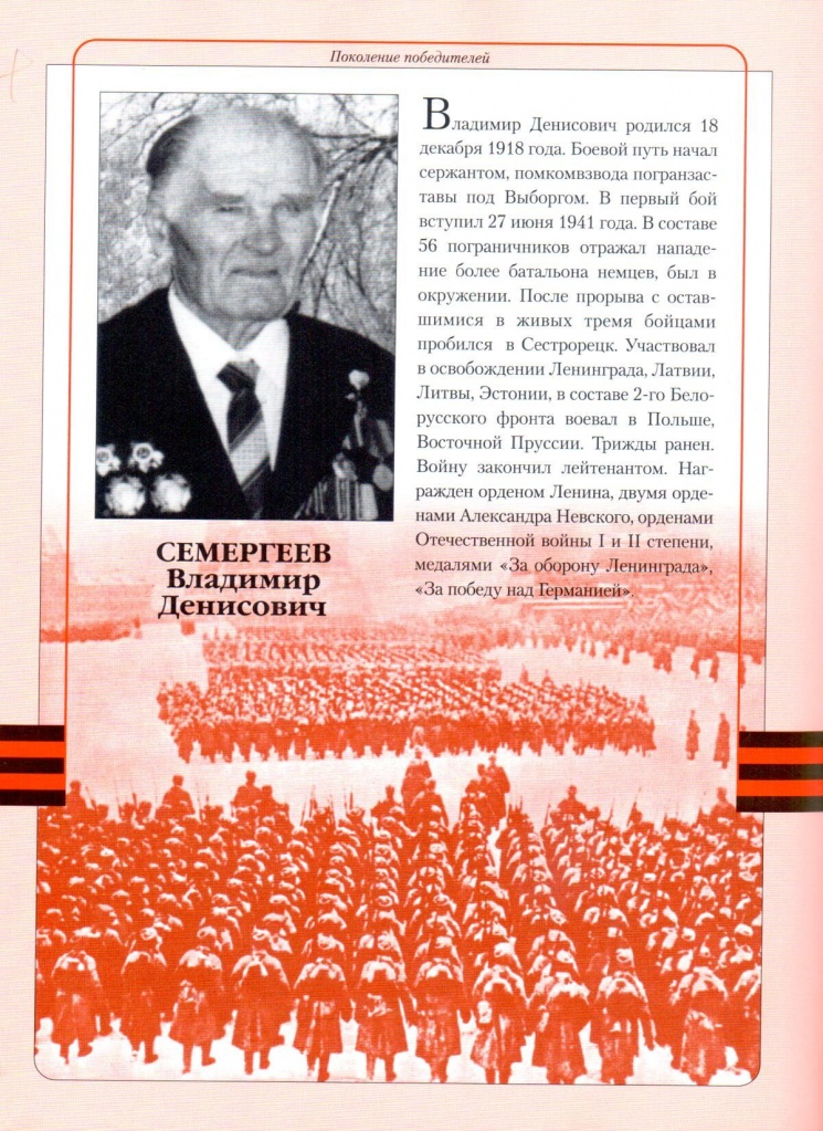 Семергеев.jpg