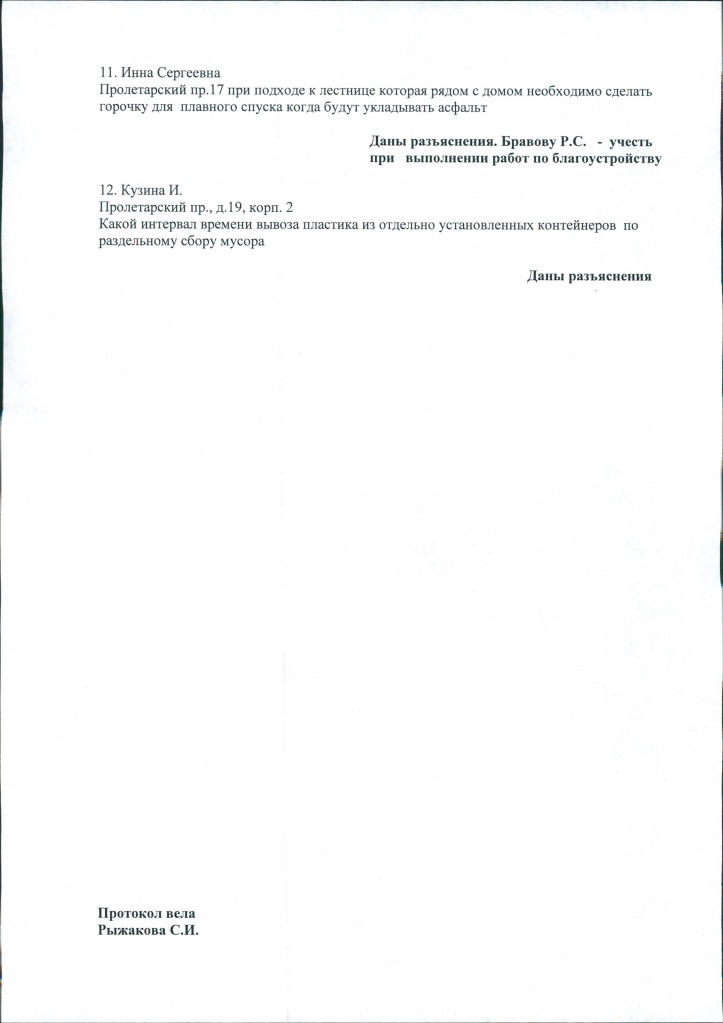 05.09.2018 протокол 3л..jpg