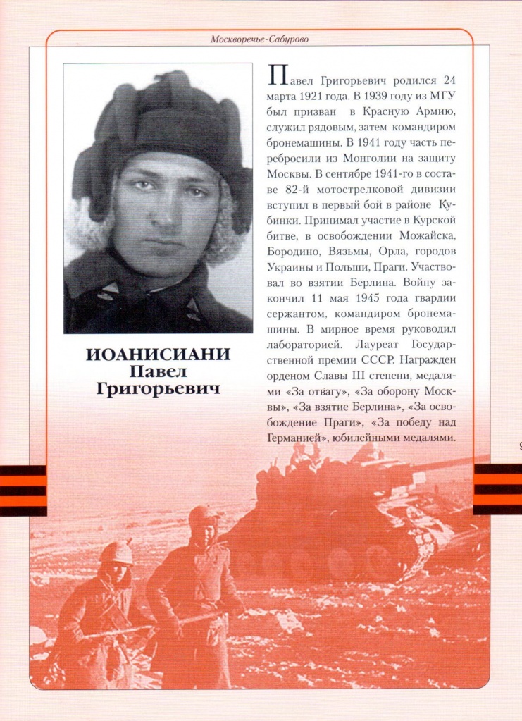 Ионисиани.jpg