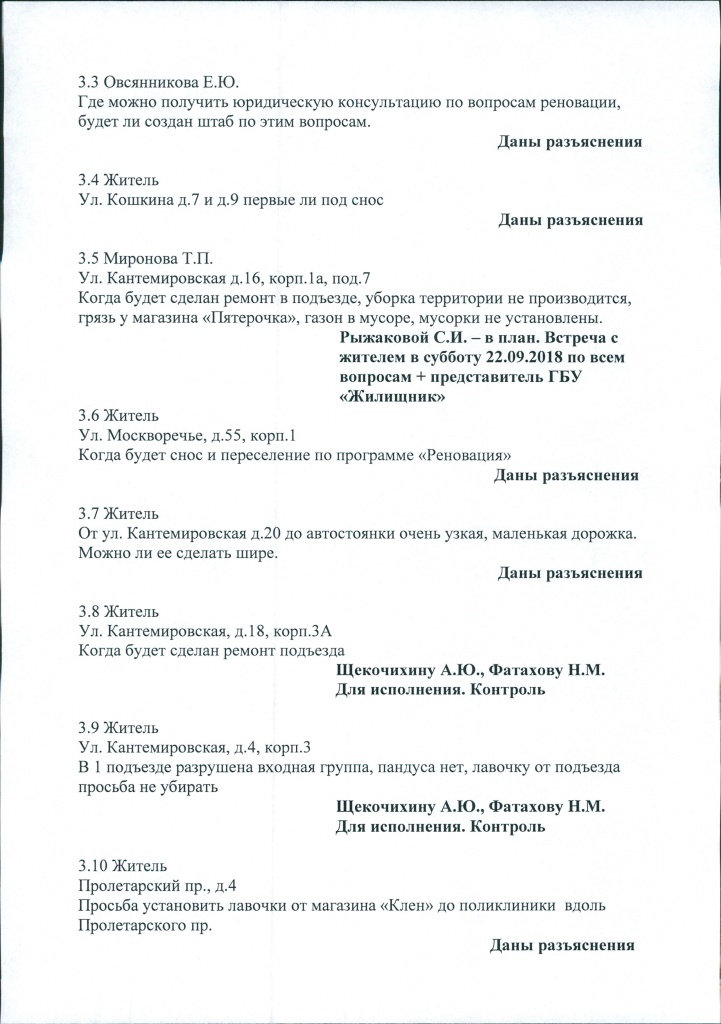 Протокол 19.09.2018-2.jpg
