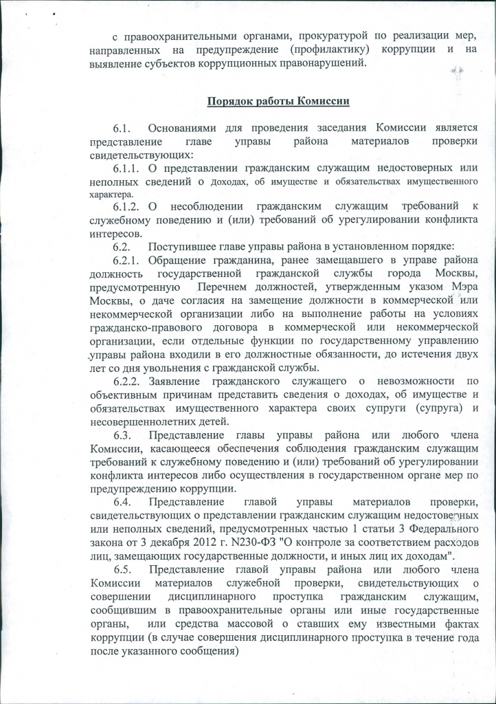 распоряжение 01-05-17 0007.jpg