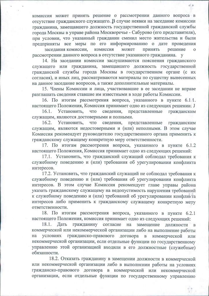 распоряжение 01-05-17 0010.jpg