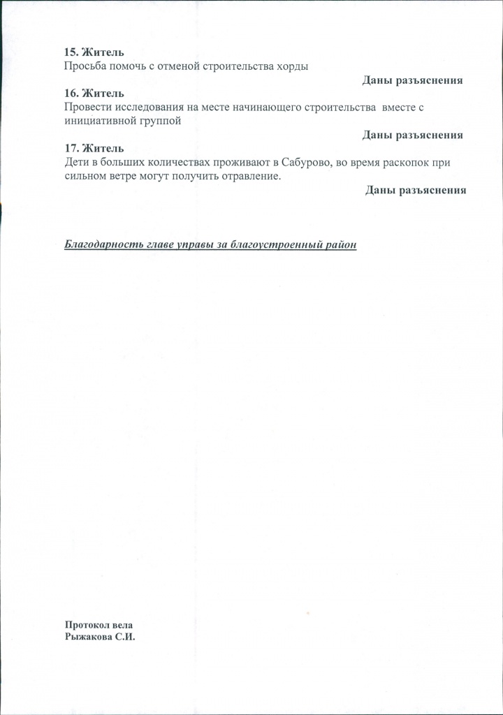 Протокол встречи 15.01.2020 0006.jpg