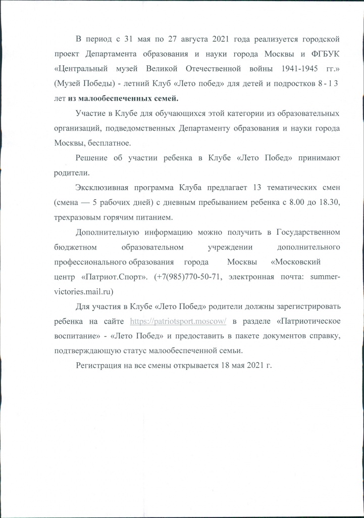 Клуб Лето побед 0001.jpg
