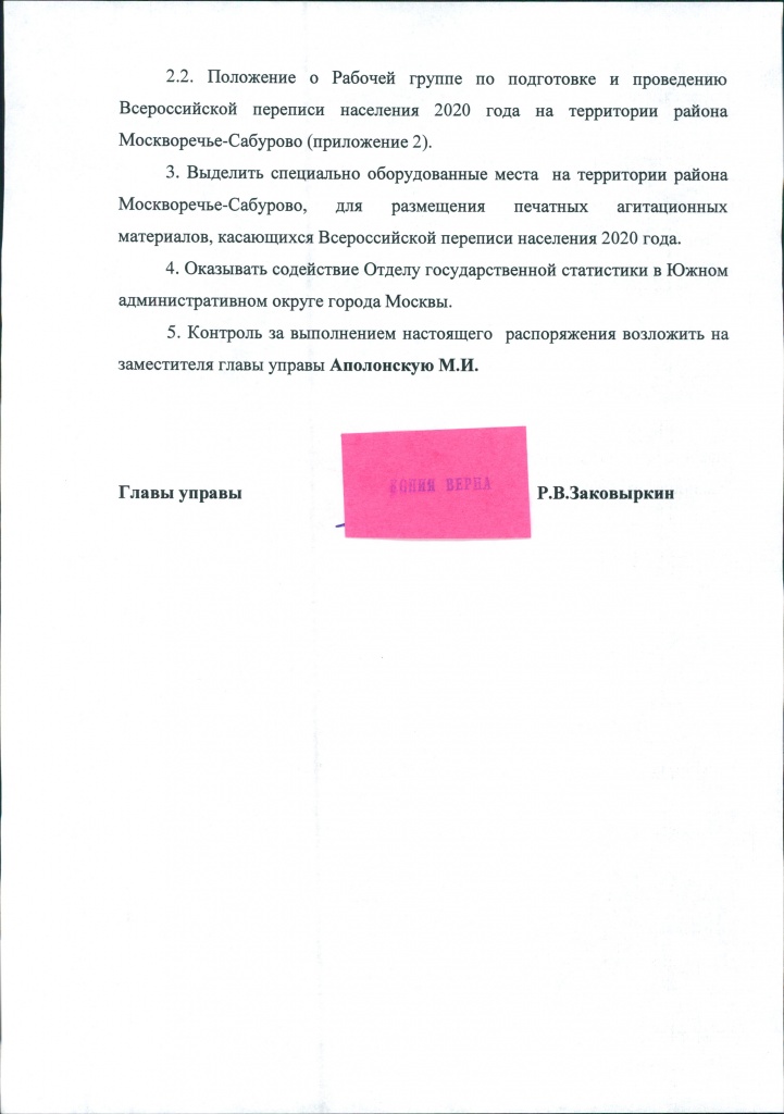 Распоряжение 01-05-46 0002.jpg