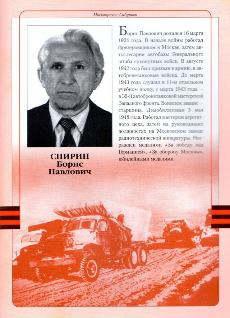 Спирин.jpg