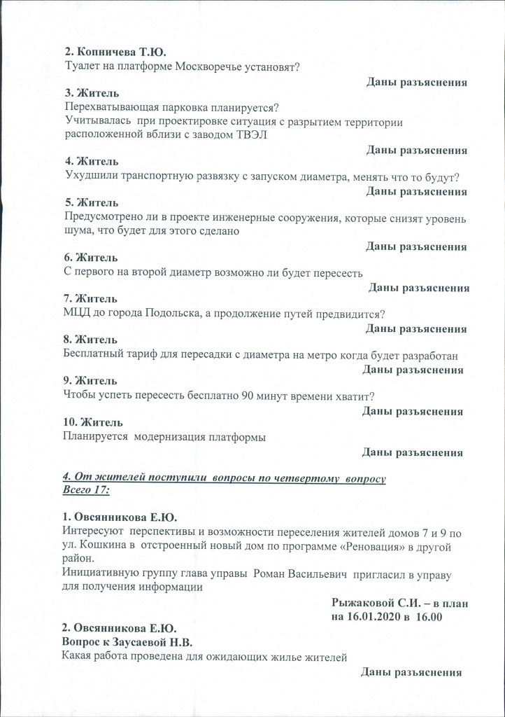 Протокол встречи 15.01.2020 0004.jpg