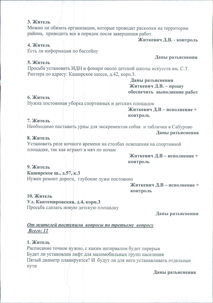 Протокол встречи 15.01.2020 0003.jpg