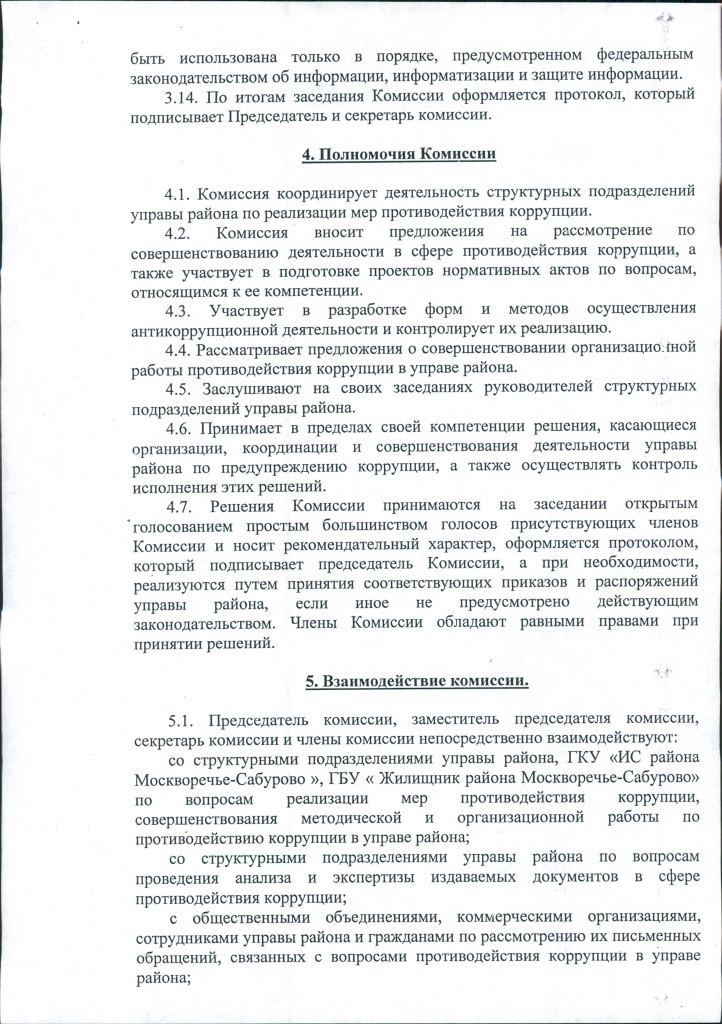распоряжение 01-05-17 0006.jpg