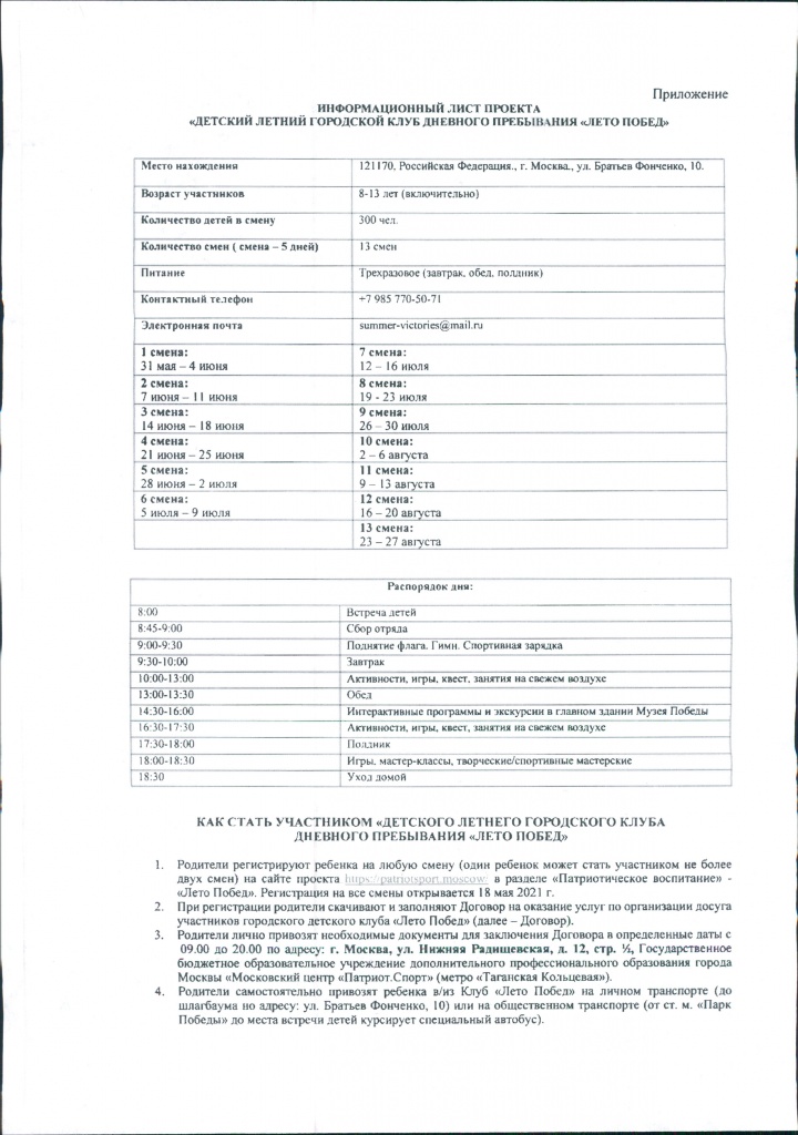 Клуб Лето побед 0002.jpg