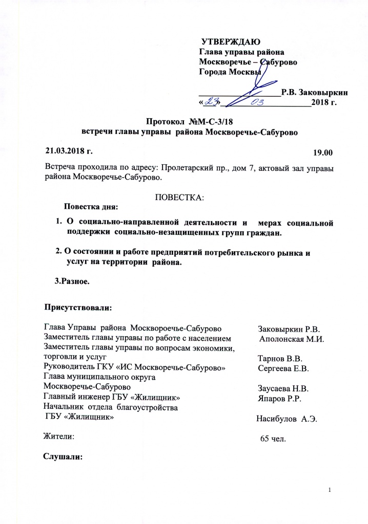 Протокол встречи главы 0001.jpg