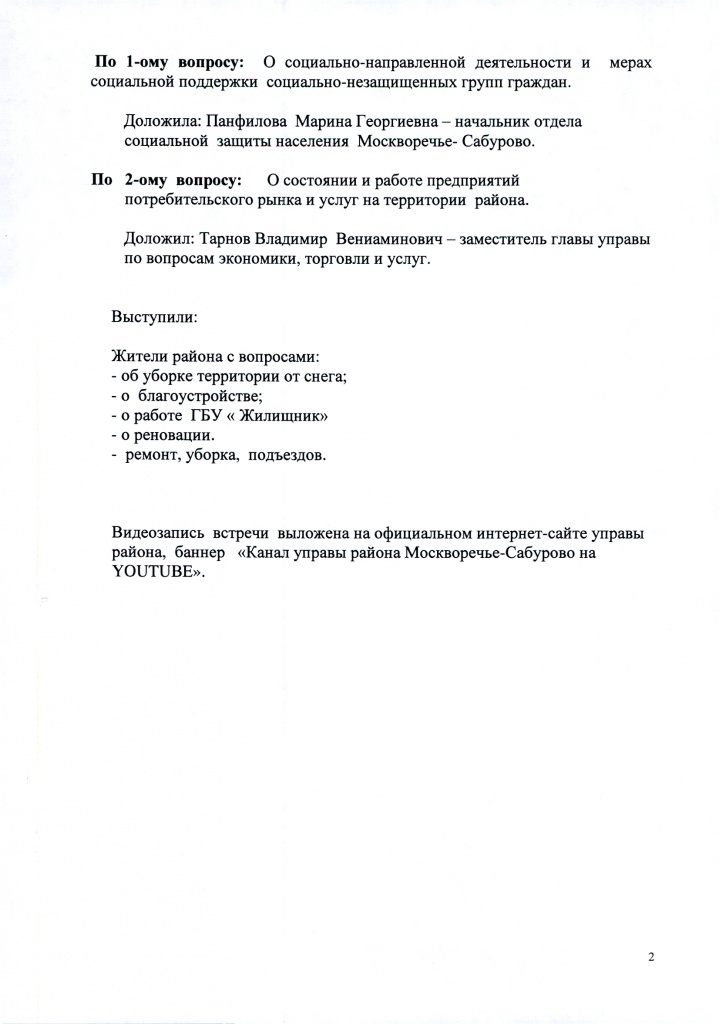 Протокол встречи главы 0002.jpg