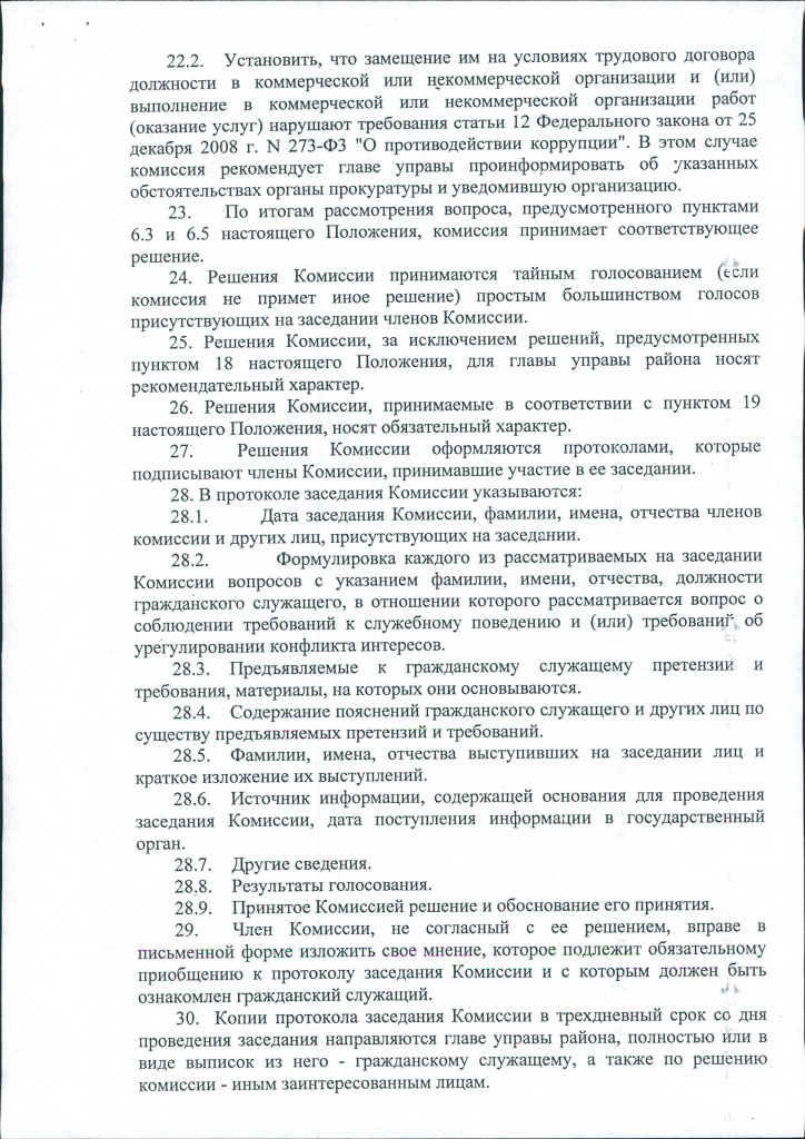 распоряжение 01-05-17 0012.jpg