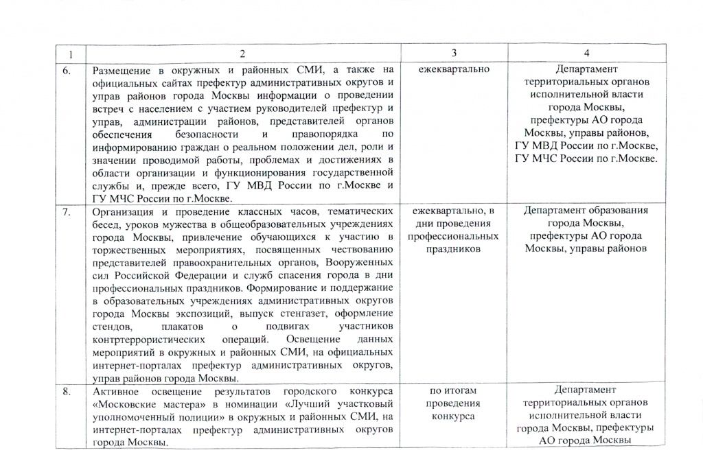 План  мероприятий  органов обеспечения безопасности и правопорядка в 2018 г. 0003.jpg