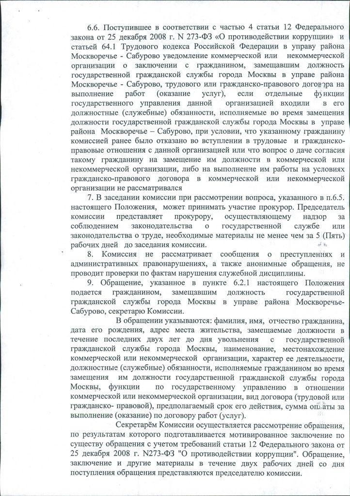 распоряжение 01-05-17 0008.jpg