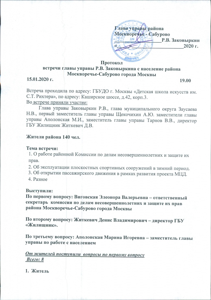 Протокол встречи 15.01.2020 0001.jpg