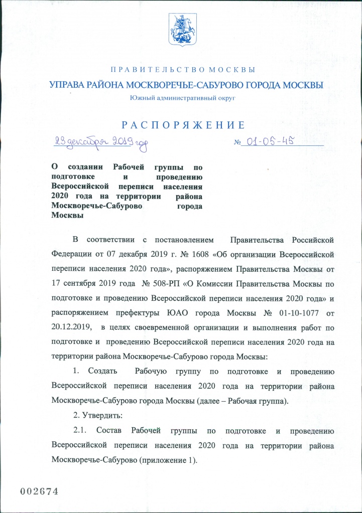 Распоряжение 01-05-46 0001.jpg