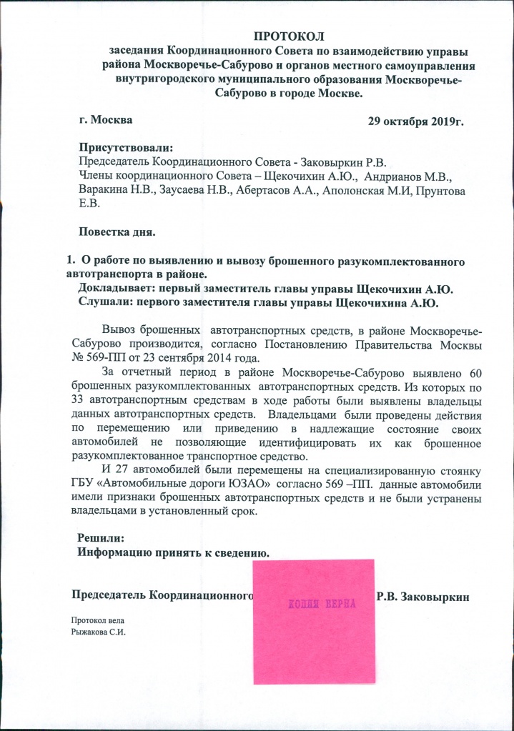 Протокол.jpg