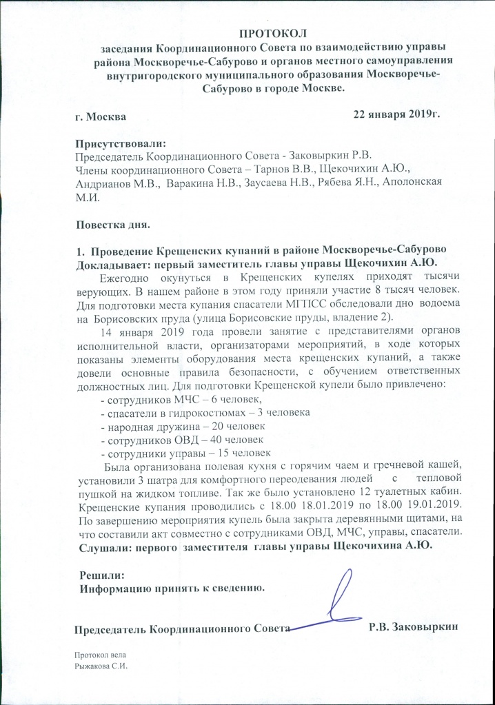 2019-01-30 Протокол КС.jpg