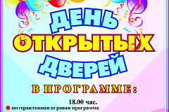 День открытых дверей в ТЦ «Москворечье»