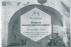 Проект велосреда шагает по административным округам столицы