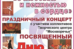 День старшего поколения в ТЦ «Москворечье»