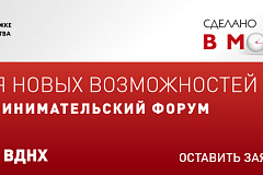 Провести День предпринимателя с интересом и пользой для бизнеса столичные бизнесмены смогут на Фестивале и Форуме «Время новых возможностей 15-20»