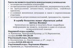 В ЮАО открыты отделы Московской службы психологической помощи населению