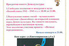 "Ночь в музее" в ГБУК г.Москвы ДК "Загорье"