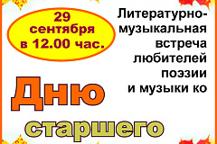 "Нам года - не беда!" литературно-музыкальная встреча в Творческом центре "Москворечье"