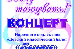 Вечер классического танца в ТЦ «Москворечье»