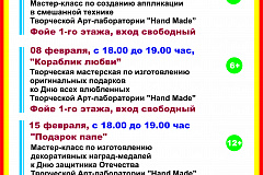 Арт-лаборатория "Hand Made" в Творческом центре "Москворечье" приглашает на увлекательные мастер-классы в феврале 2016 