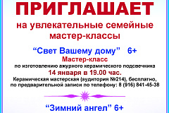 Увлекательные семейные мастер-классы Hand-made мастерской "Центр керамического искусства "Майолика" в Творческом центре "Москворечье"