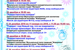 Новогодние мероприятия в Творческом центре "Москворечье"