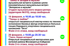 Мероприятия в Творческом центре "Москворечье" в феврале 2016