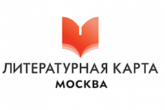 "Литературная карта Москвы"- новый интерактивный проект 