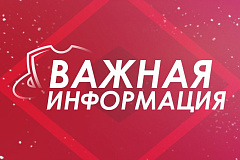 Оповещение о проведении публичных слушаний и обсуждений осень 2019