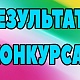 О победителе конкурса на право заключения договора на безвозмездной основе на реализацию социальной программы (проекта) по организации досуговой, социально-воспитательной, физкультурно-оздоровительной и спортивной работы с населением по месту жительства 