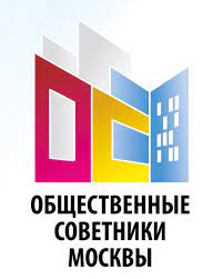 Общественный советник в твоем доме