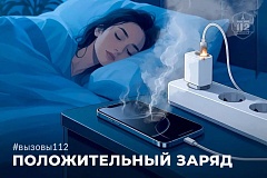 Положительный заряд.  В Службу 112 Москвы регулярно поступают вызовы из-за возгораний телефонов