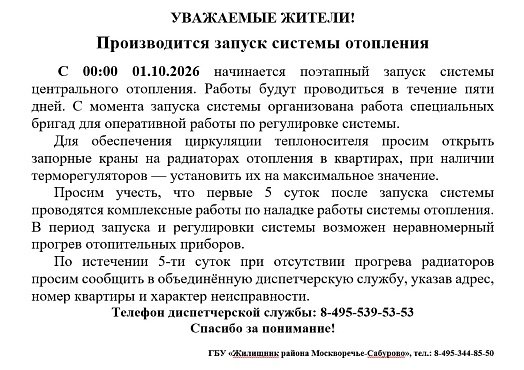 Производится запуск системы отопления