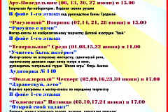 Программа прикладных и интерактивных мастер-классов для детей и взрослых "Творческий калейдоскоп" в ТЦ "Москворечье" в июне 2016