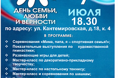 День св. Петра и Февронии в районе Москворечье - Сабурово