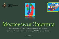 "Зарница" в Москве