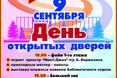 "Мы рады встрече" - День открытых дверей в Творческом центре  "Москворечье" 09.09.2016