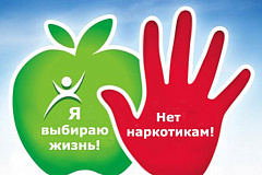 Проживи свою жизнь!    Скажи наркотикам нет!