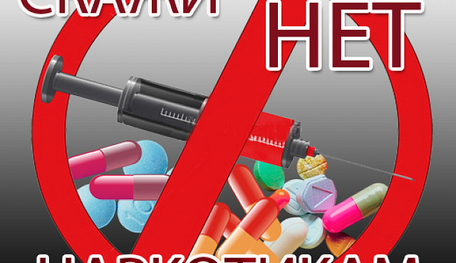 информационно-профилактическое мероприятие «Скажи наркотикам нет!» в рамках Акции, приуроченной к Международному дню борьбы с наркоманией и наркобизнесом  «Москва- город здоровья!». 