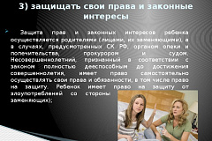 Органы, осуществляющие защиту прав несовершеннолетних: 1